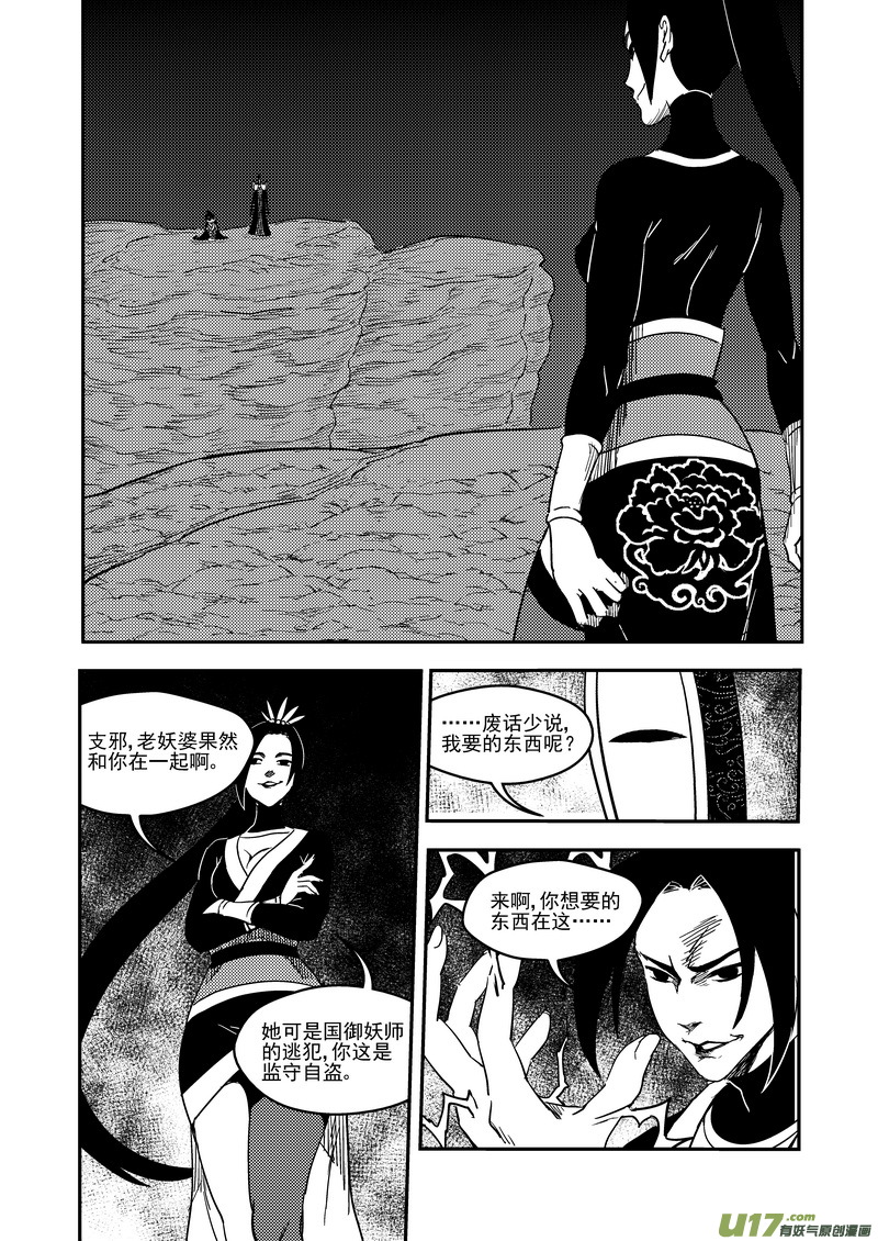 《虎x鹤 妖师录》漫画最新章节184  姐弟同心免费下拉式在线观看章节第【8】张图片