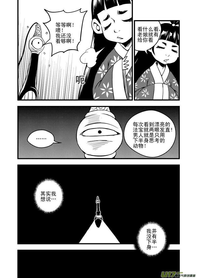 《虎x鹤 妖师录》漫画最新章节20 危情免费下拉式在线观看章节第【12】张图片