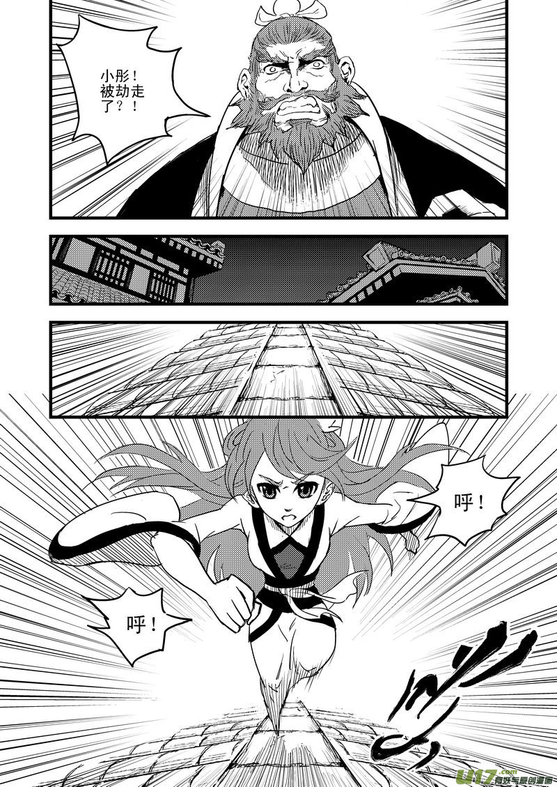 《虎x鹤 妖师录》漫画最新章节20 危情免费下拉式在线观看章节第【14】张图片