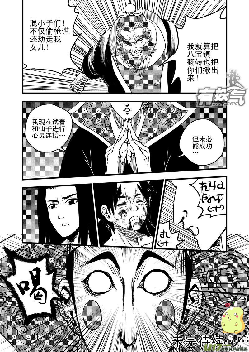 《虎x鹤 妖师录》漫画最新章节20 危情免费下拉式在线观看章节第【16】张图片