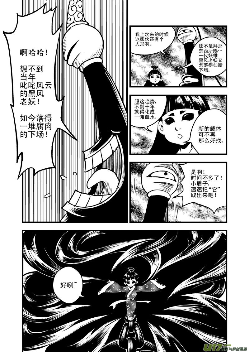 《虎x鹤 妖师录》漫画最新章节20 危情免费下拉式在线观看章节第【7】张图片