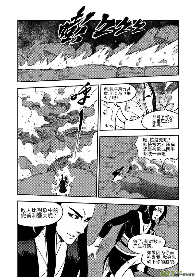 《虎x鹤 妖师录》漫画最新章节185 干戚免费下拉式在线观看章节第【12】张图片