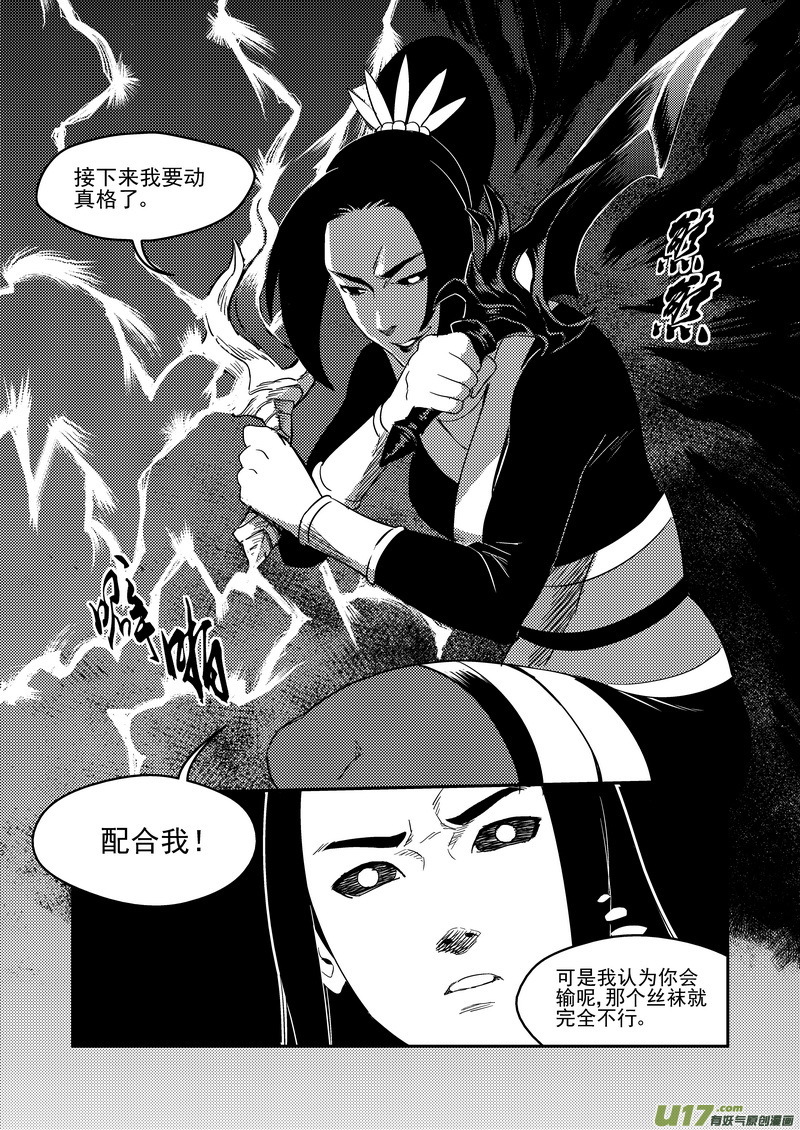 《虎x鹤 妖师录》漫画最新章节185 干戚免费下拉式在线观看章节第【13】张图片