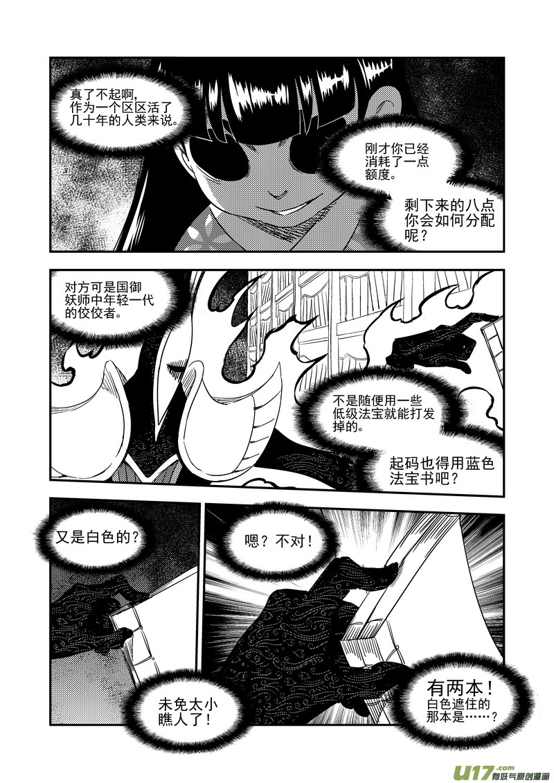 《虎x鹤 妖师录》漫画最新章节185 干戚免费下拉式在线观看章节第【7】张图片