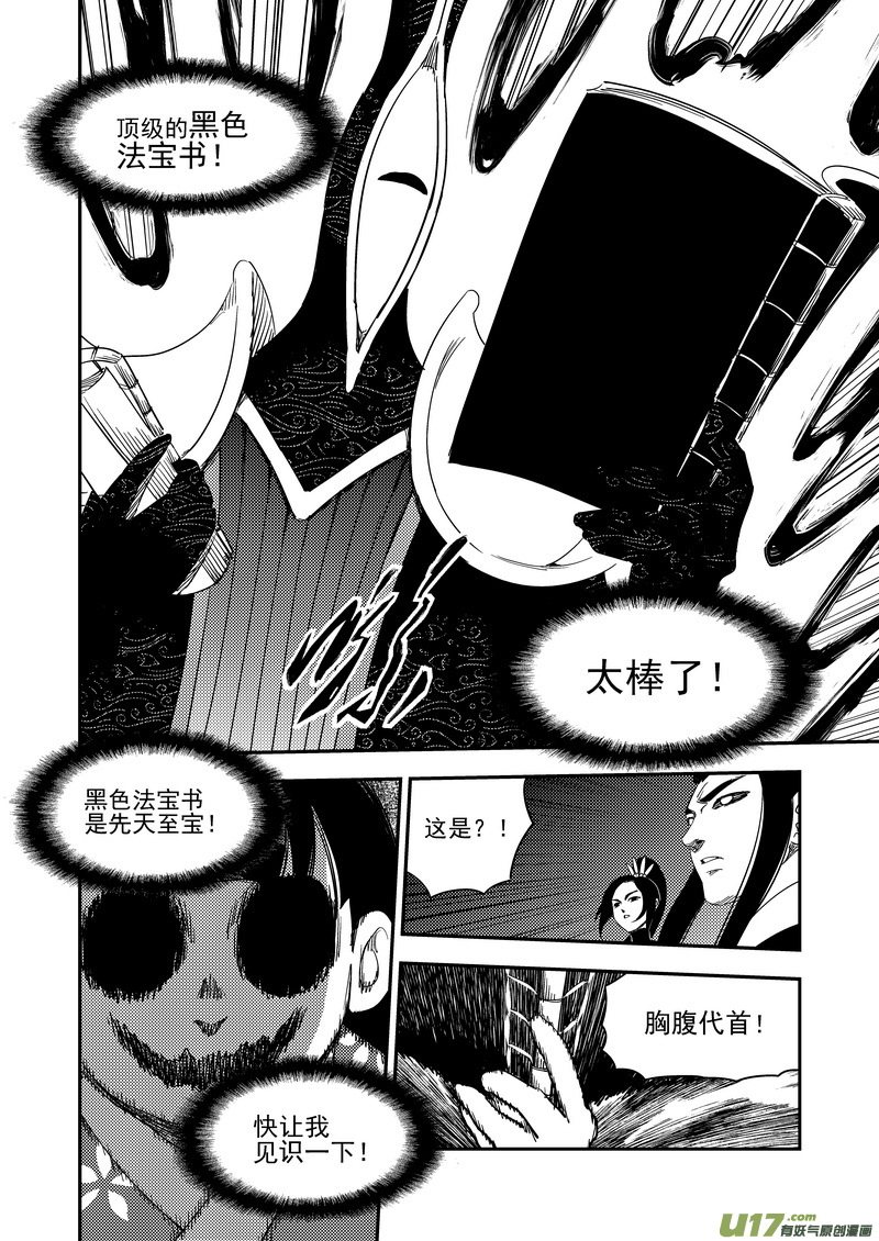 《虎x鹤 妖师录》漫画最新章节185 干戚免费下拉式在线观看章节第【8】张图片