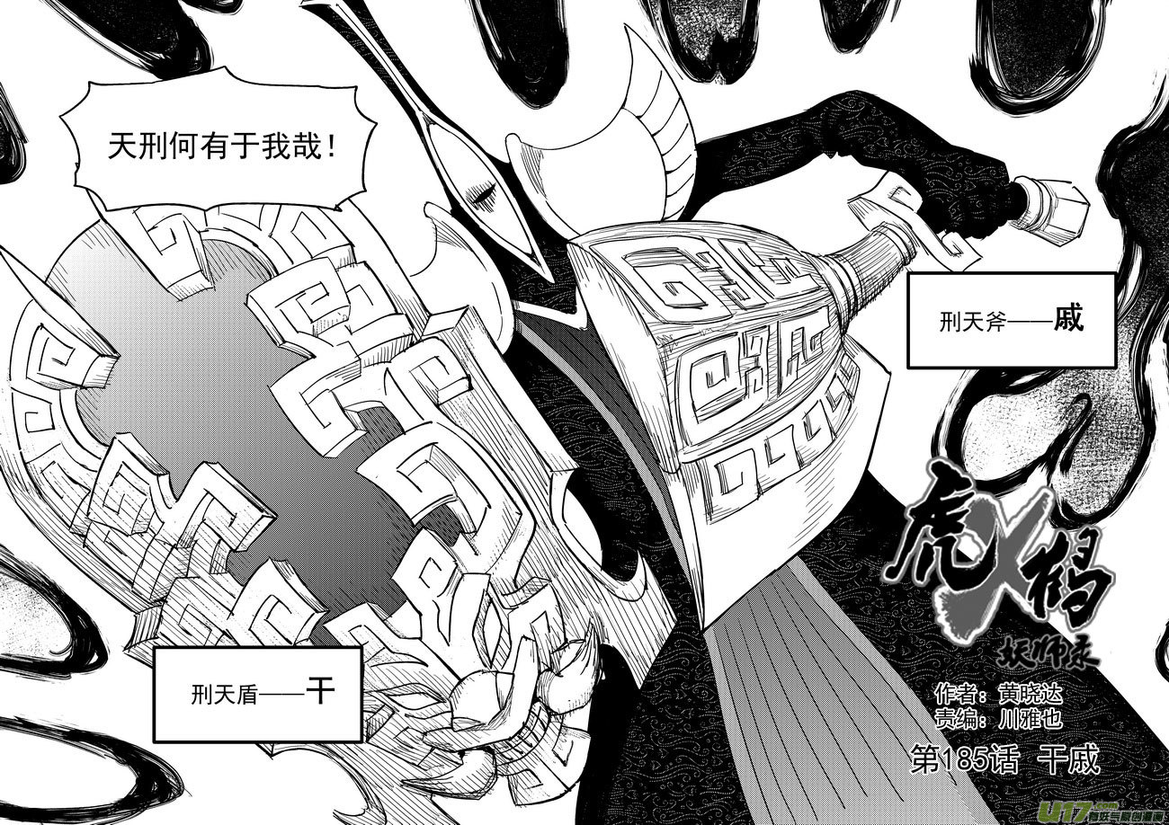 《虎x鹤 妖师录》漫画最新章节185 干戚免费下拉式在线观看章节第【9】张图片