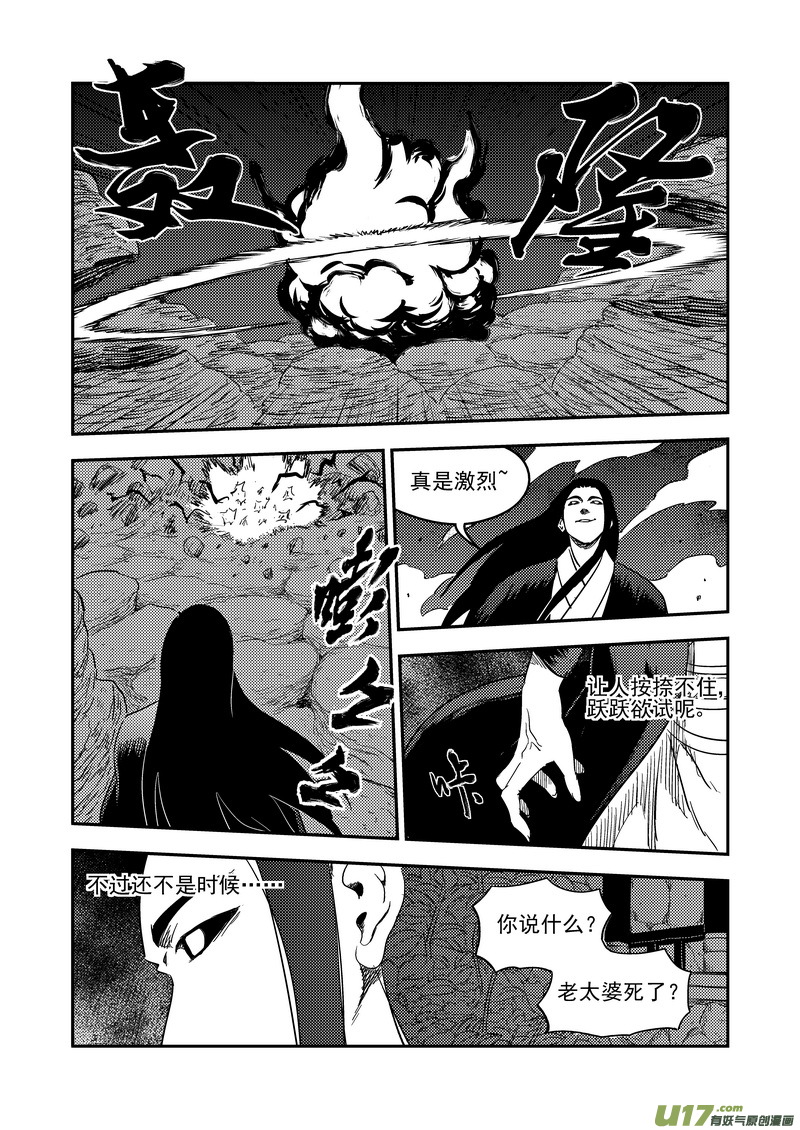 《虎x鹤 妖师录》漫画最新章节186 蝉与黄雀（上）免费下拉式在线观看章节第【10】张图片