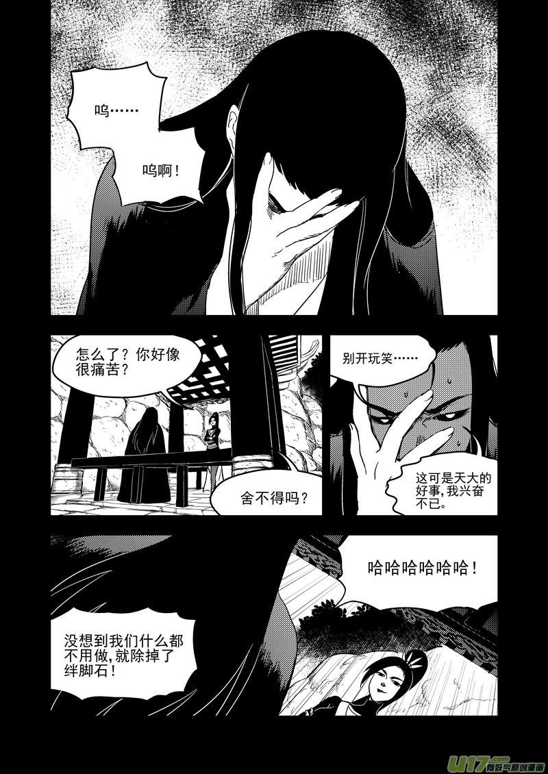 《虎x鹤 妖师录》漫画最新章节186 蝉与黄雀（上）免费下拉式在线观看章节第【11】张图片