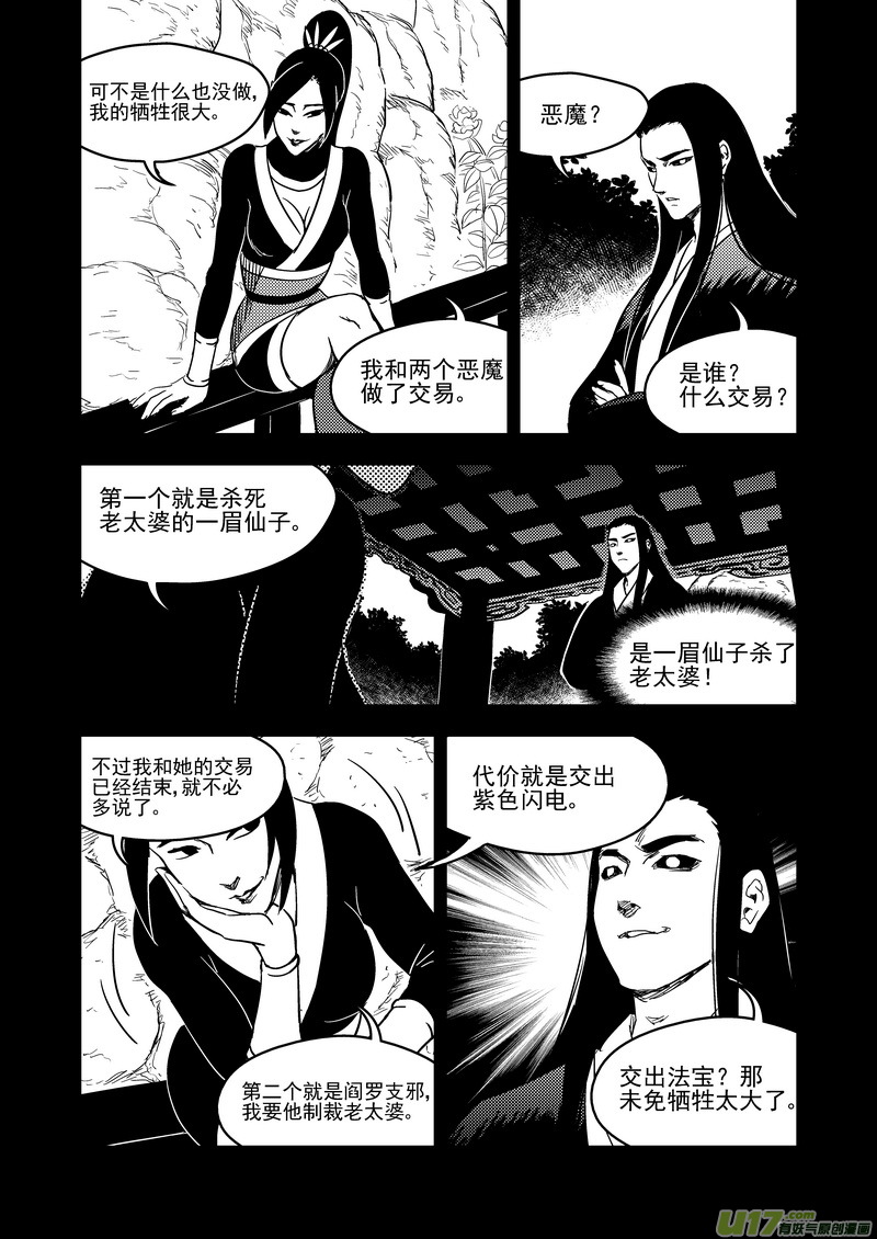 《虎x鹤 妖师录》漫画最新章节186 蝉与黄雀（上）免费下拉式在线观看章节第【12】张图片