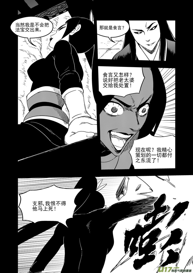 《虎x鹤 妖师录》漫画最新章节186 蝉与黄雀（上）免费下拉式在线观看章节第【13】张图片