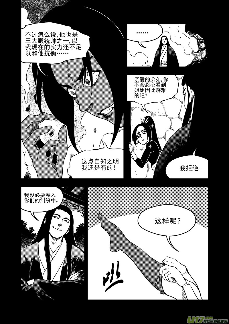 《虎x鹤 妖师录》漫画最新章节186 蝉与黄雀（上）免费下拉式在线观看章节第【14】张图片