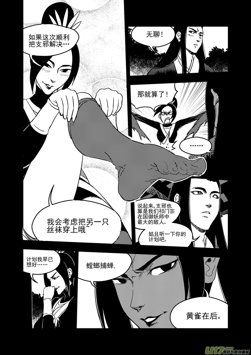 《虎x鹤 妖师录》漫画最新章节186 蝉与黄雀（上）免费下拉式在线观看章节第【15】张图片