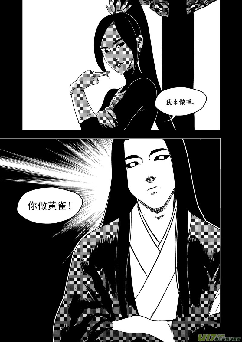 《虎x鹤 妖师录》漫画最新章节186 蝉与黄雀（上）免费下拉式在线观看章节第【16】张图片