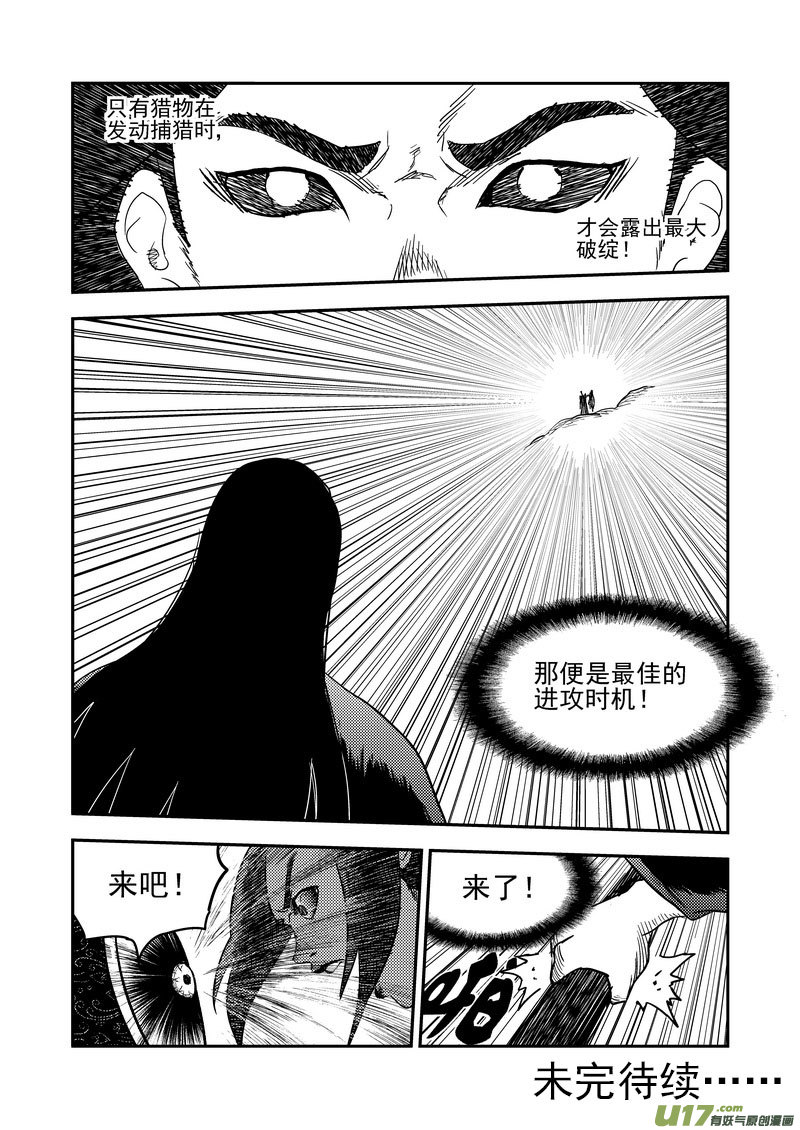 《虎x鹤 妖师录》漫画最新章节186 蝉与黄雀（上）免费下拉式在线观看章节第【20】张图片