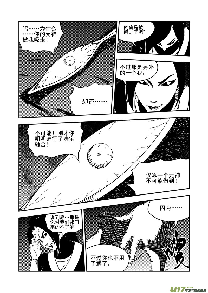 《虎x鹤 妖师录》漫画最新章节187 蝉与黄雀（下）免费下拉式在线观看章节第【10】张图片