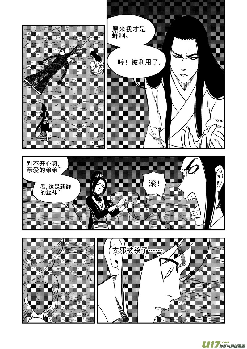 《虎x鹤 妖师录》漫画最新章节187 蝉与黄雀（下）免费下拉式在线观看章节第【12】张图片