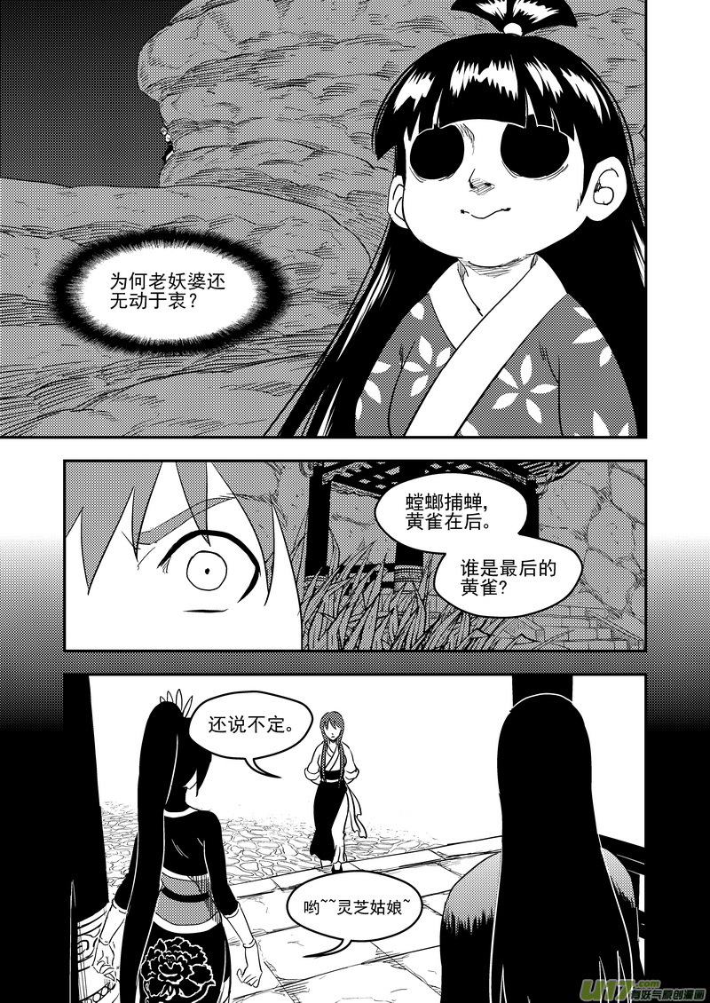 《虎x鹤 妖师录》漫画最新章节187 蝉与黄雀（下）免费下拉式在线观看章节第【13】张图片