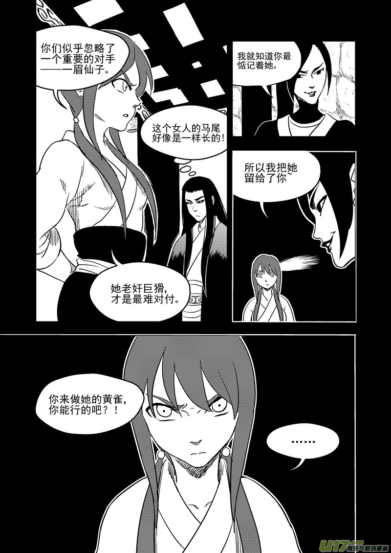 《虎x鹤 妖师录》漫画最新章节187 蝉与黄雀（下）免费下拉式在线观看章节第【14】张图片