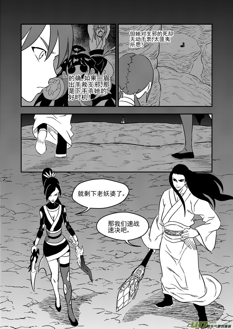 《虎x鹤 妖师录》漫画最新章节187 蝉与黄雀（下）免费下拉式在线观看章节第【15】张图片