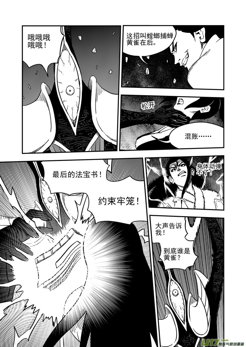 《虎x鹤 妖师录》漫画最新章节187 蝉与黄雀（下）免费下拉式在线观看章节第【8】张图片