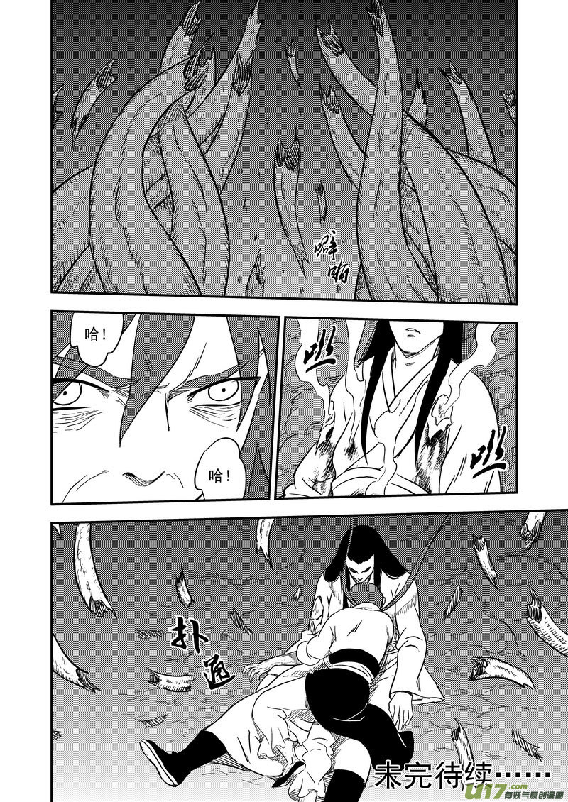 《虎x鹤 妖师录》漫画最新章节188 不死怪物免费下拉式在线观看章节第【18】张图片