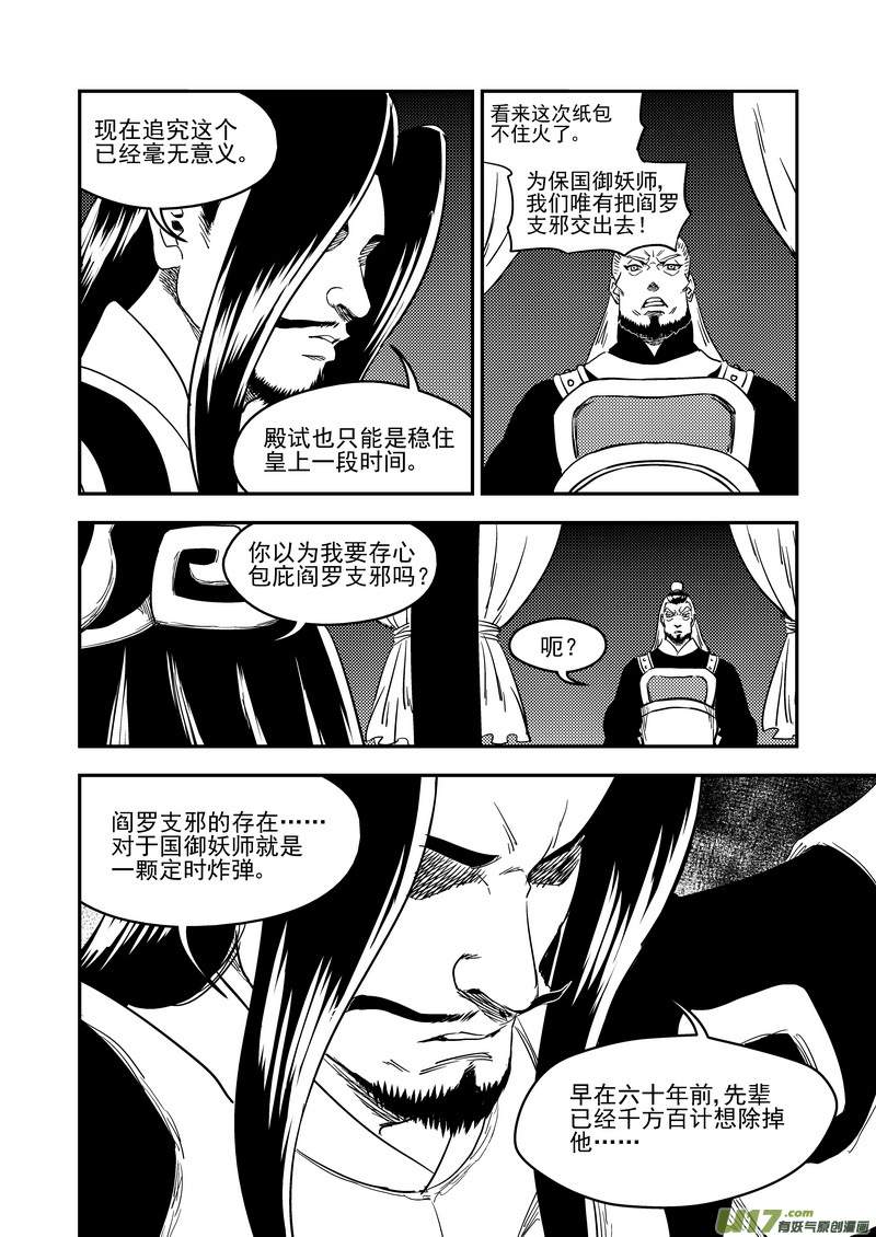 《虎x鹤 妖师录》漫画最新章节188 不死怪物免费下拉式在线观看章节第【6】张图片