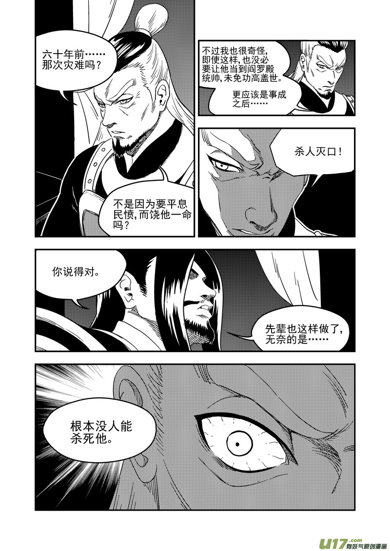 《虎x鹤 妖师录》漫画最新章节188 不死怪物免费下拉式在线观看章节第【7】张图片