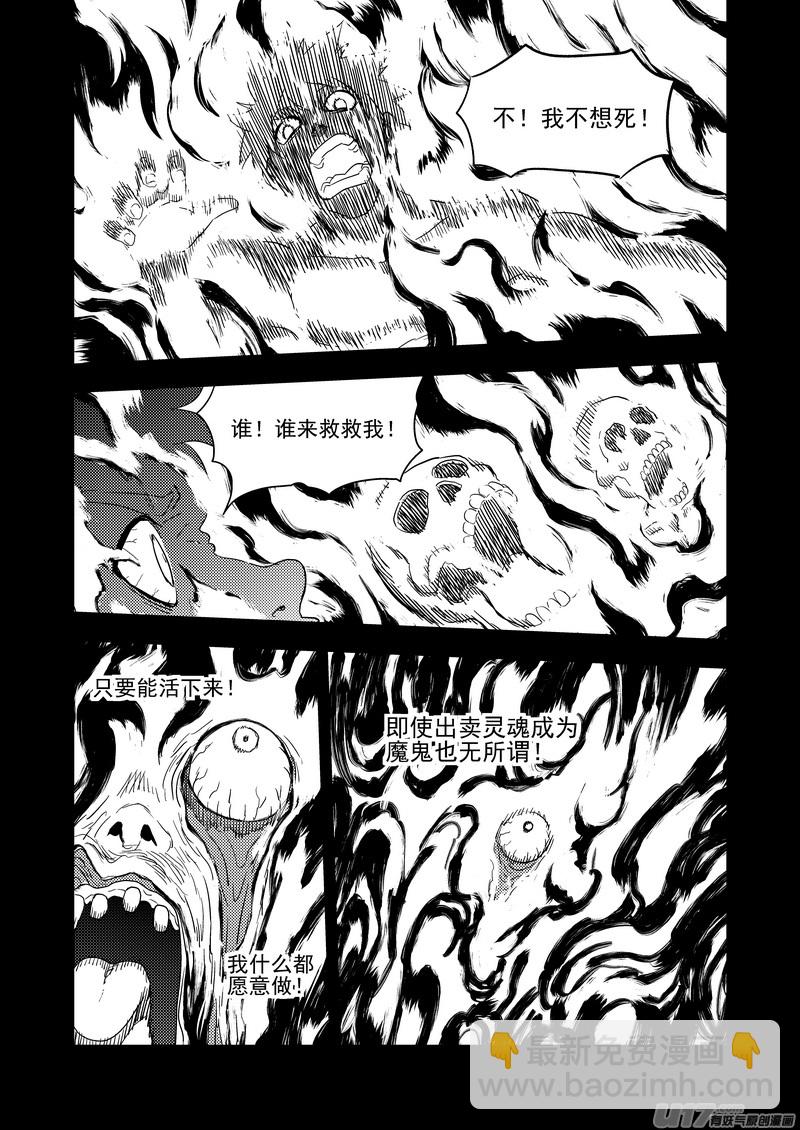 《虎x鹤 妖师录》漫画最新章节189 归来免费下拉式在线观看章节第【11】张图片