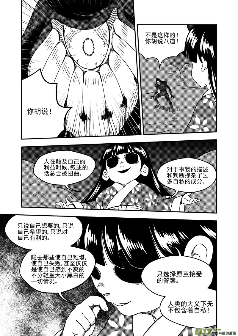 《虎x鹤 妖师录》漫画最新章节189 归来免费下拉式在线观看章节第【12】张图片