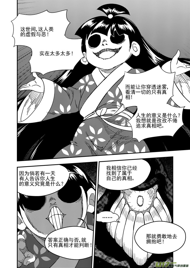 《虎x鹤 妖师录》漫画最新章节189 归来免费下拉式在线观看章节第【13】张图片