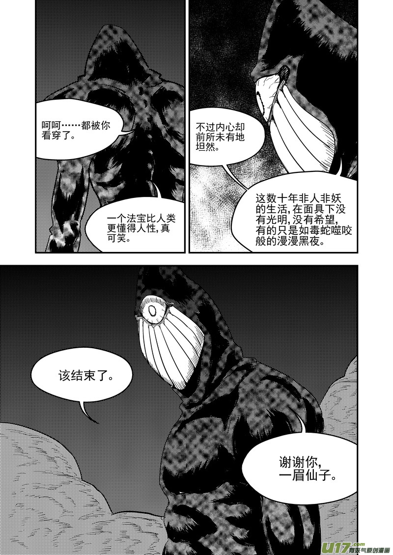 《虎x鹤 妖师录》漫画最新章节189 归来免费下拉式在线观看章节第【14】张图片