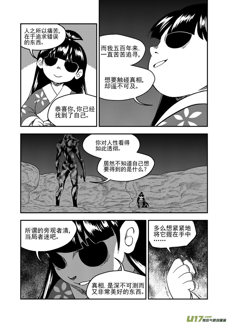 《虎x鹤 妖师录》漫画最新章节189 归来免费下拉式在线观看章节第【15】张图片