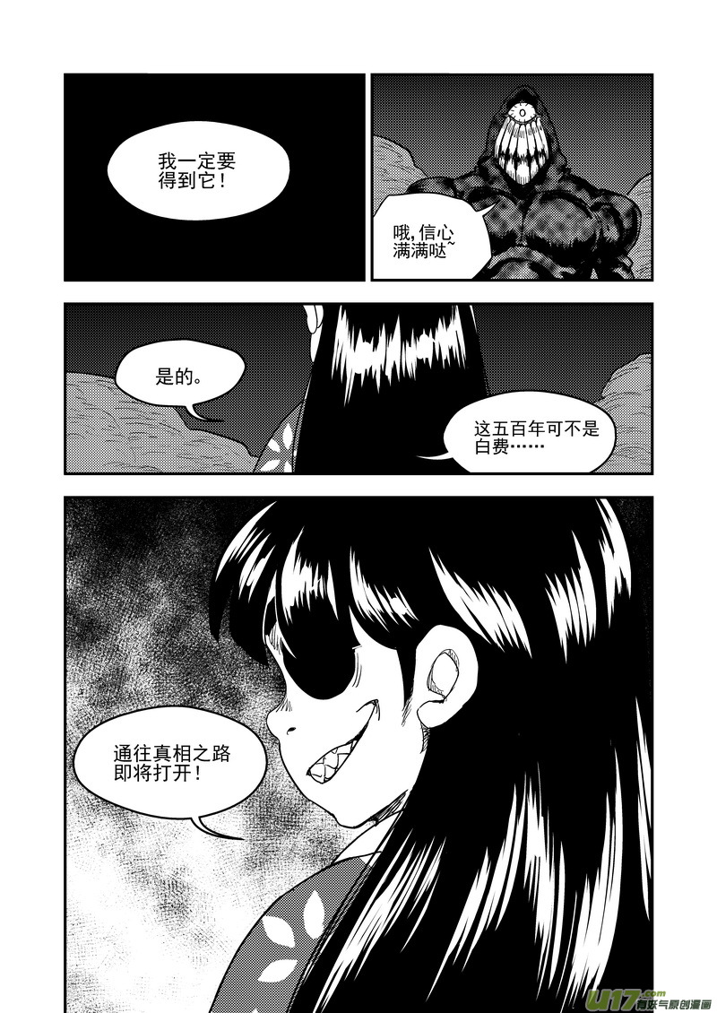 《虎x鹤 妖师录》漫画最新章节189 归来免费下拉式在线观看章节第【16】张图片