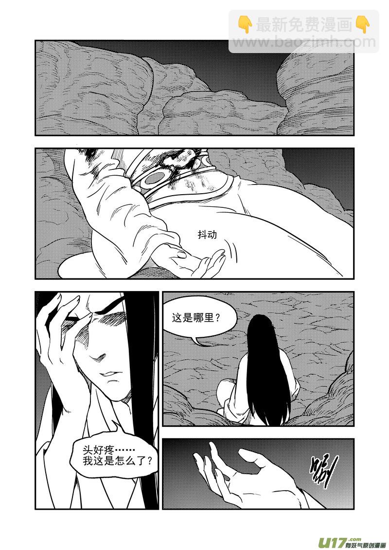 《虎x鹤 妖师录》漫画最新章节189 归来免费下拉式在线观看章节第【17】张图片