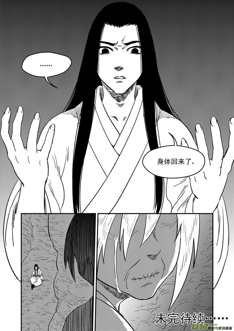 《虎x鹤 妖师录》漫画最新章节189 归来免费下拉式在线观看章节第【18】张图片