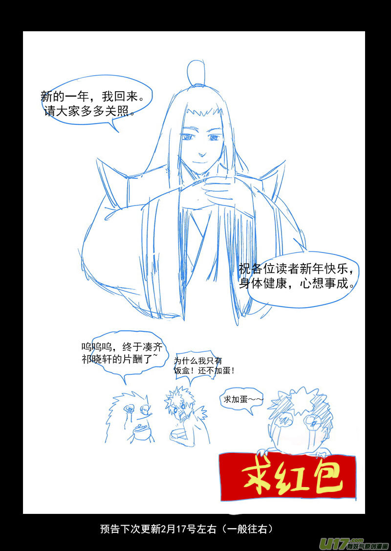 《虎x鹤 妖师录》漫画最新章节189 归来免费下拉式在线观看章节第【19】张图片