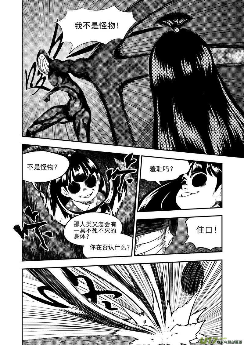 《虎x鹤 妖师录》漫画最新章节189 归来免费下拉式在线观看章节第【7】张图片