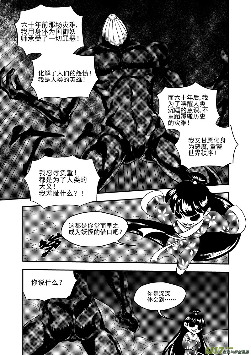 《虎x鹤 妖师录》漫画最新章节189 归来免费下拉式在线观看章节第【8】张图片