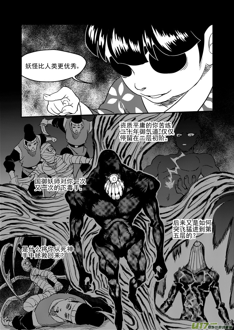 《虎x鹤 妖师录》漫画最新章节189 归来免费下拉式在线观看章节第【9】张图片