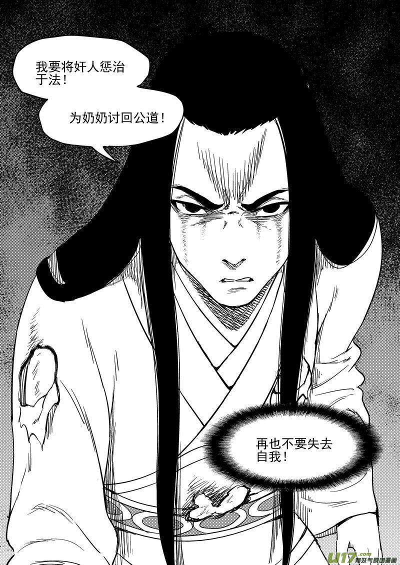 《虎x鹤 妖师录》漫画最新章节190 羁绊免费下拉式在线观看章节第【10】张图片