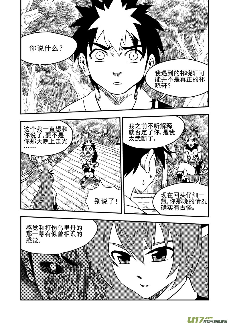 《虎x鹤 妖师录》漫画最新章节190 羁绊免费下拉式在线观看章节第【11】张图片