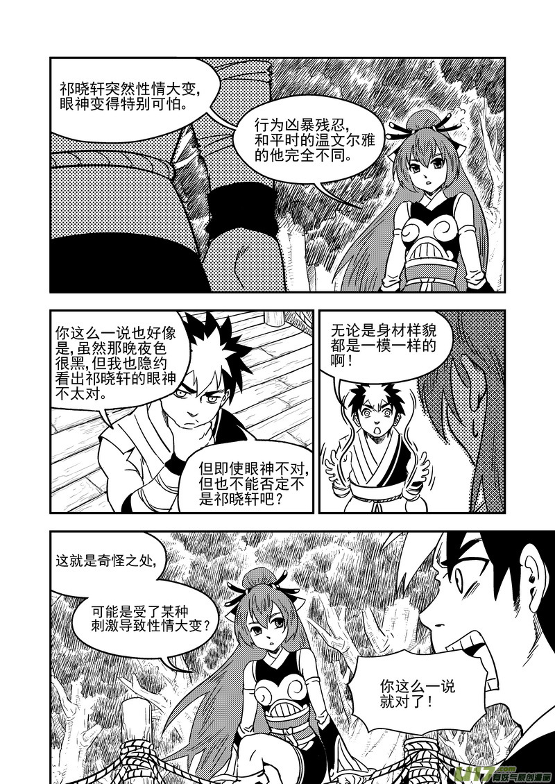 《虎x鹤 妖师录》漫画最新章节190 羁绊免费下拉式在线观看章节第【12】张图片