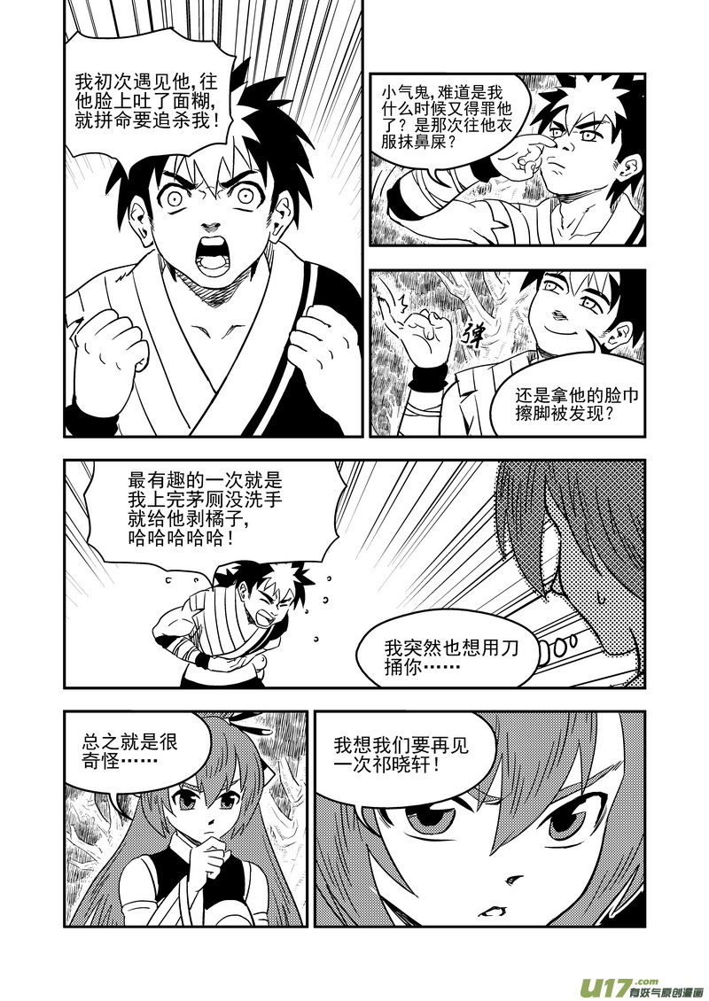 《虎x鹤 妖师录》漫画最新章节190 羁绊免费下拉式在线观看章节第【13】张图片