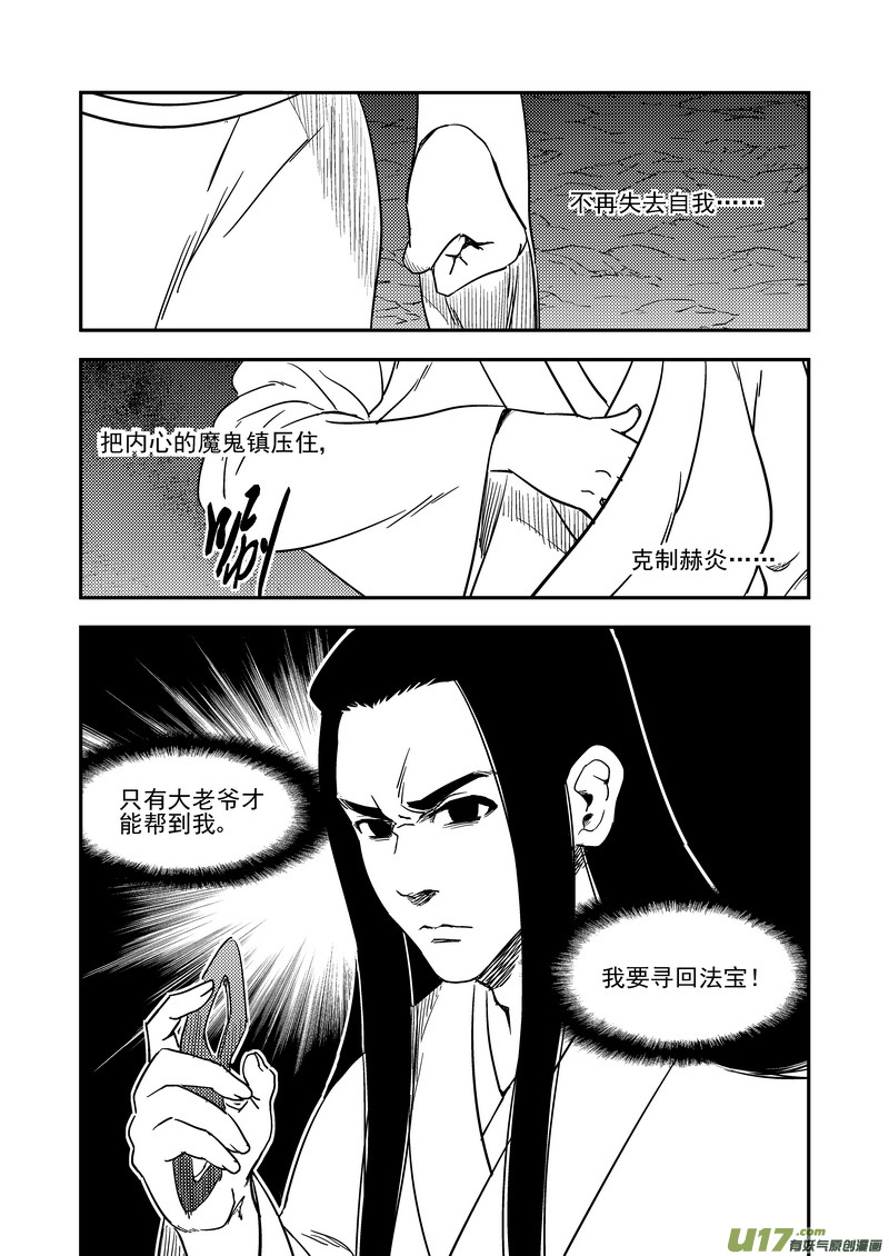 《虎x鹤 妖师录》漫画最新章节190 羁绊免费下拉式在线观看章节第【15】张图片