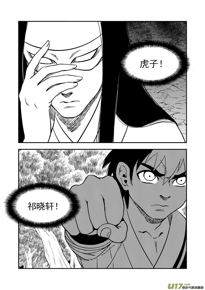 《虎x鹤 妖师录》漫画最新章节190 羁绊免费下拉式在线观看章节第【16】张图片