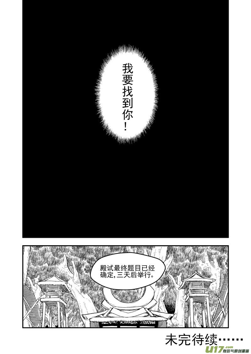 《虎x鹤 妖师录》漫画最新章节190 羁绊免费下拉式在线观看章节第【17】张图片