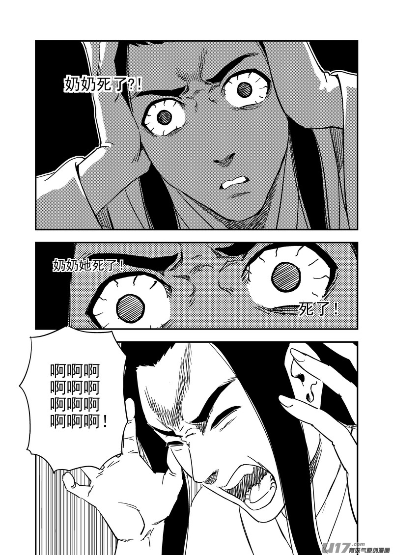 《虎x鹤 妖师录》漫画最新章节190 羁绊免费下拉式在线观看章节第【6】张图片