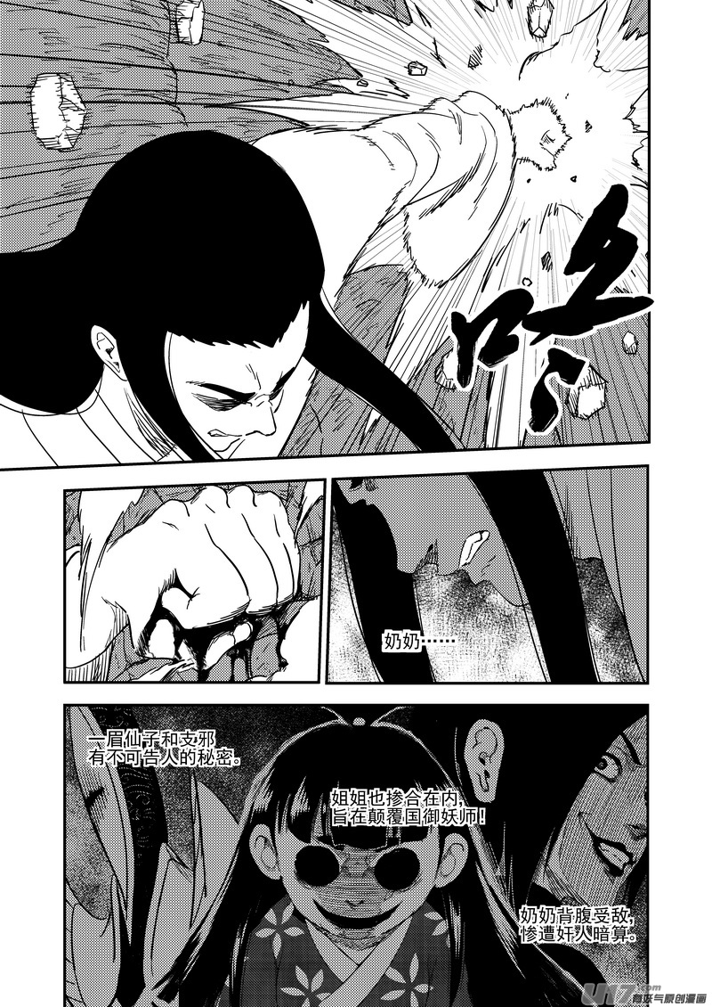 《虎x鹤 妖师录》漫画最新章节190 羁绊免费下拉式在线观看章节第【7】张图片