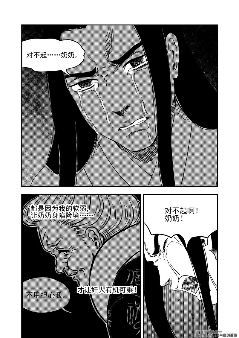 《虎x鹤 妖师录》漫画最新章节190 羁绊免费下拉式在线观看章节第【8】张图片