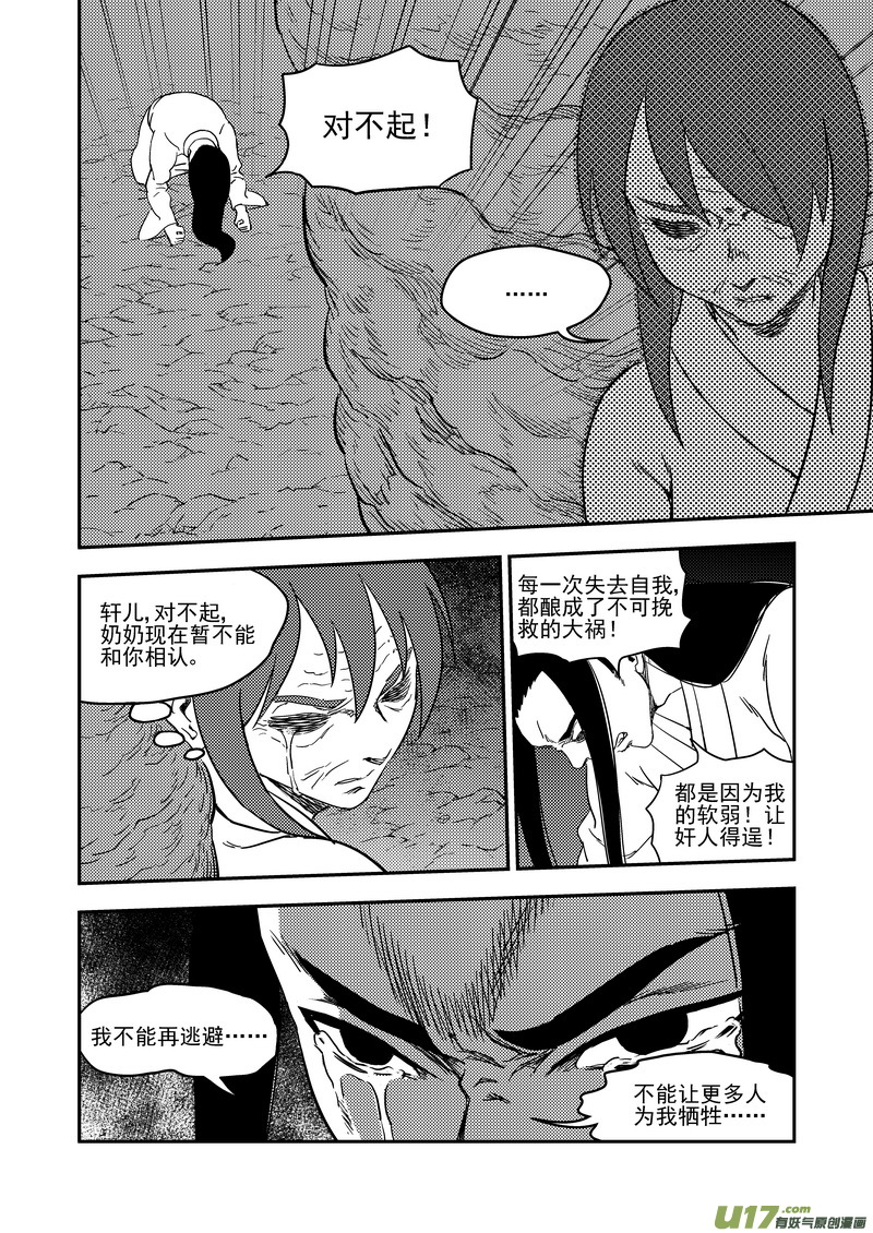 《虎x鹤 妖师录》漫画最新章节190 羁绊免费下拉式在线观看章节第【9】张图片